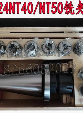 NT50铣夹头X52K X53K铣床专用夹头X5032 X5040 X5036铣床7:24NT50