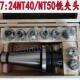 NT50铣夹头X52K 24NT50 X5036铣床7 X53K铣床专用夹头X5032 X5040