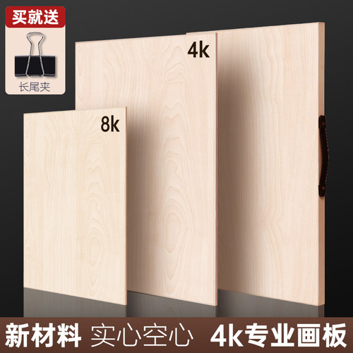 画板4k8k手提木制绘画板