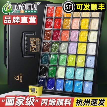 青竹丙烯颜料美术生专用青竹画材金典黑80ml42色50ml42色套装学生集训防水耐晒不掉色果冻绘梦艺考S级丙烯