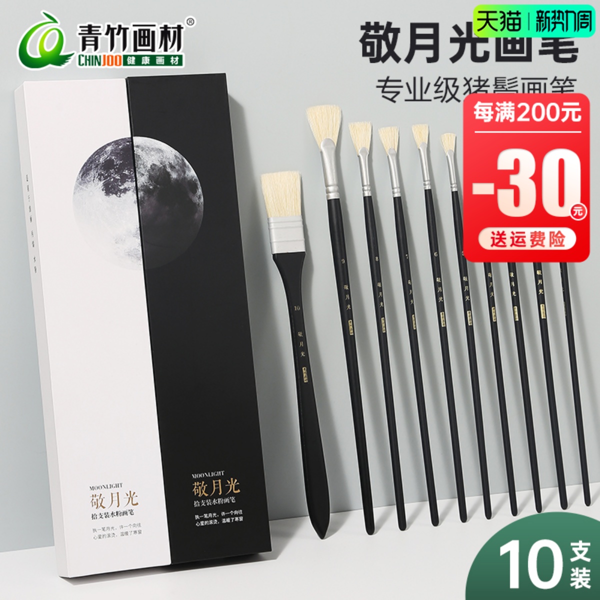 青竹画材水粉笔套装敬月光美术生专用黑骑士流光白扇形笔勾线笔小
