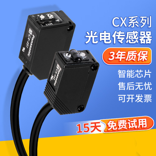 松下传感器漫反射CX-441光电开关