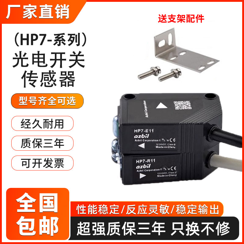 光电开关传感器HP7-P11