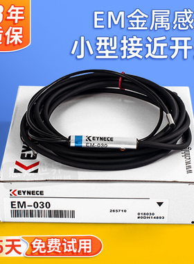 基恩士款金属接近开关EM-038 EM-030 EM-054 EM-014 EM080P传感器