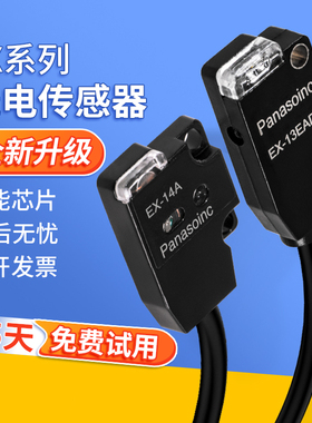 松下款正侧超薄对射光电开关EX-13EB EAEBD EX-11EA11EB14A传感器