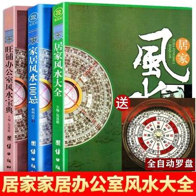 正版家居风水10忌住宅类书籍