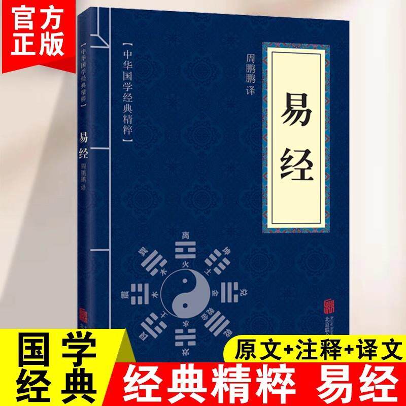 易经 中华国学经典精粹易经很容易真的曾仕易经很容易真的曾仕强 正版易经真的很容易曾仕强著详解易经原文版基础入门全书易经使用感如何?