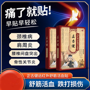 骨折骨裂恢复药肌肉韧带拉伤扭伤脚踝膏贴跌打损伤贴膏接骨续筋膏