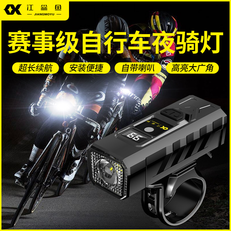 江尛鱼强光自行车灯夜骑灯山地车