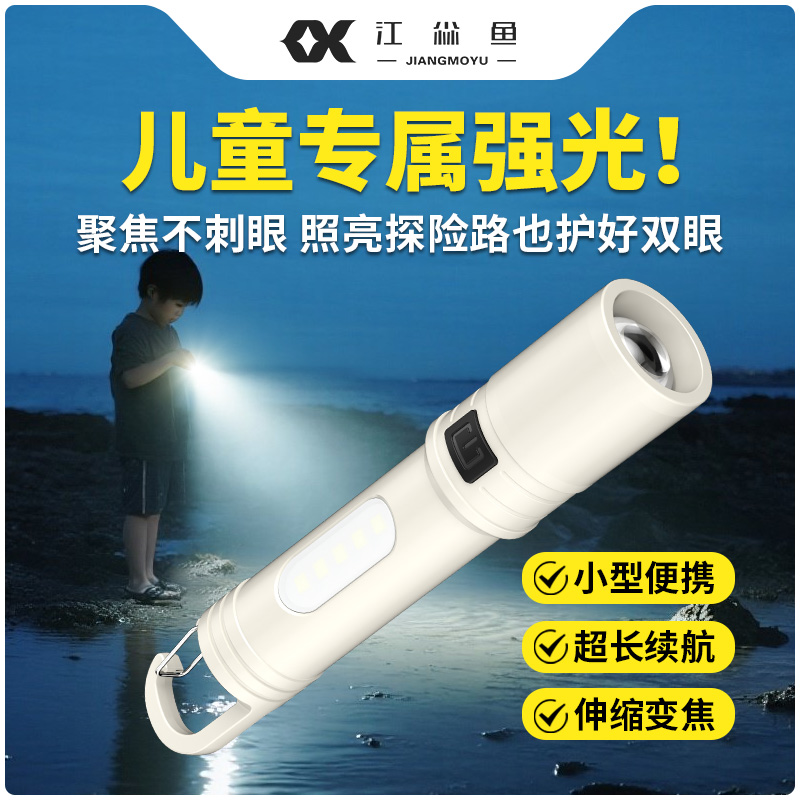 手电筒小型便携儿童专用强光超亮户外赶海探险防水长续航大容量款