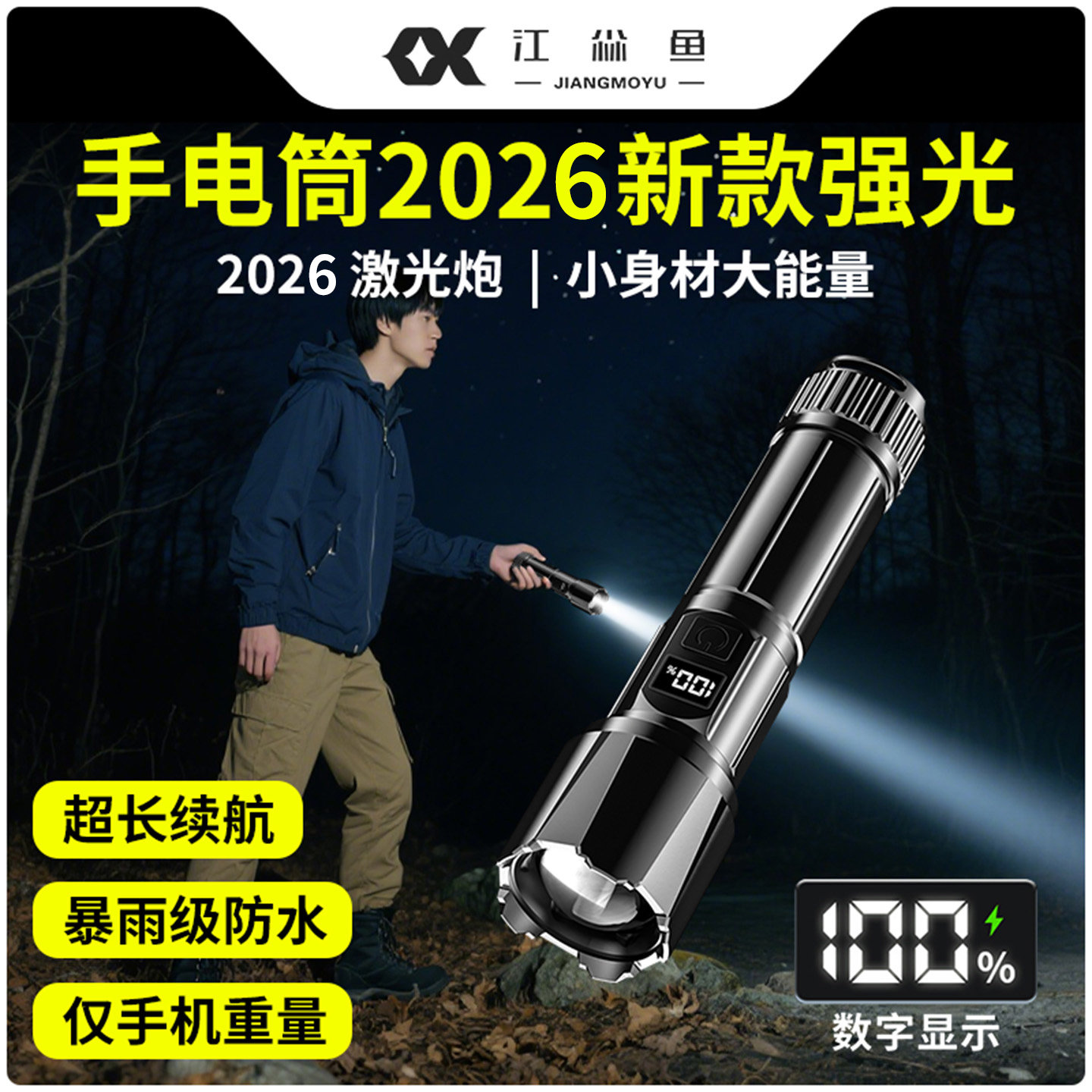 手电筒2026新款强光超亮户外超长续航大容量小型便携充电家用led