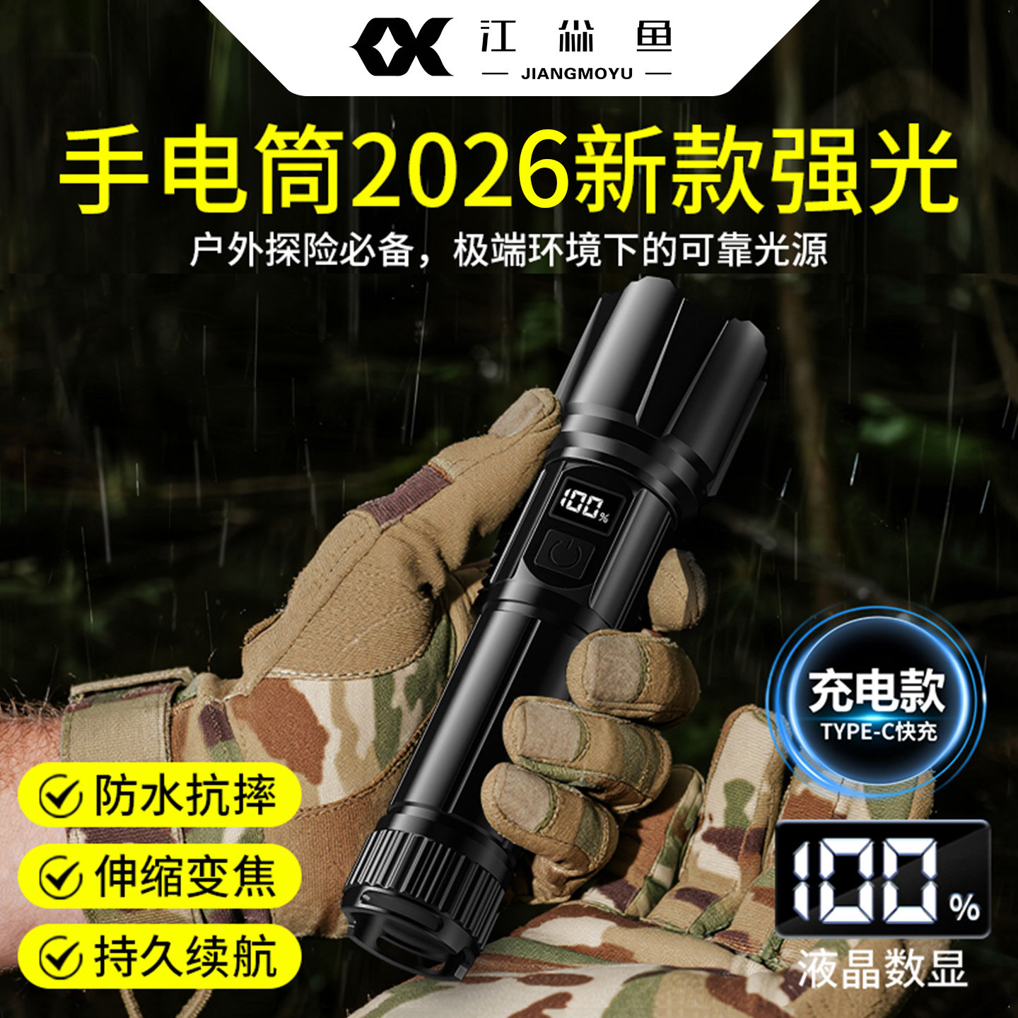 手电筒2026新款强光超亮led远射防水防摔大容量充电式耐用家用