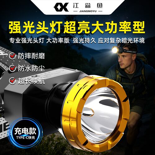 强光头灯超亮大功率型超长续航