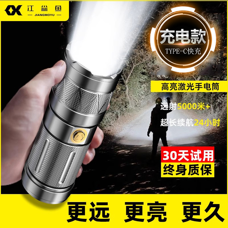 江尛鱼户外强光手电筒远射可充电