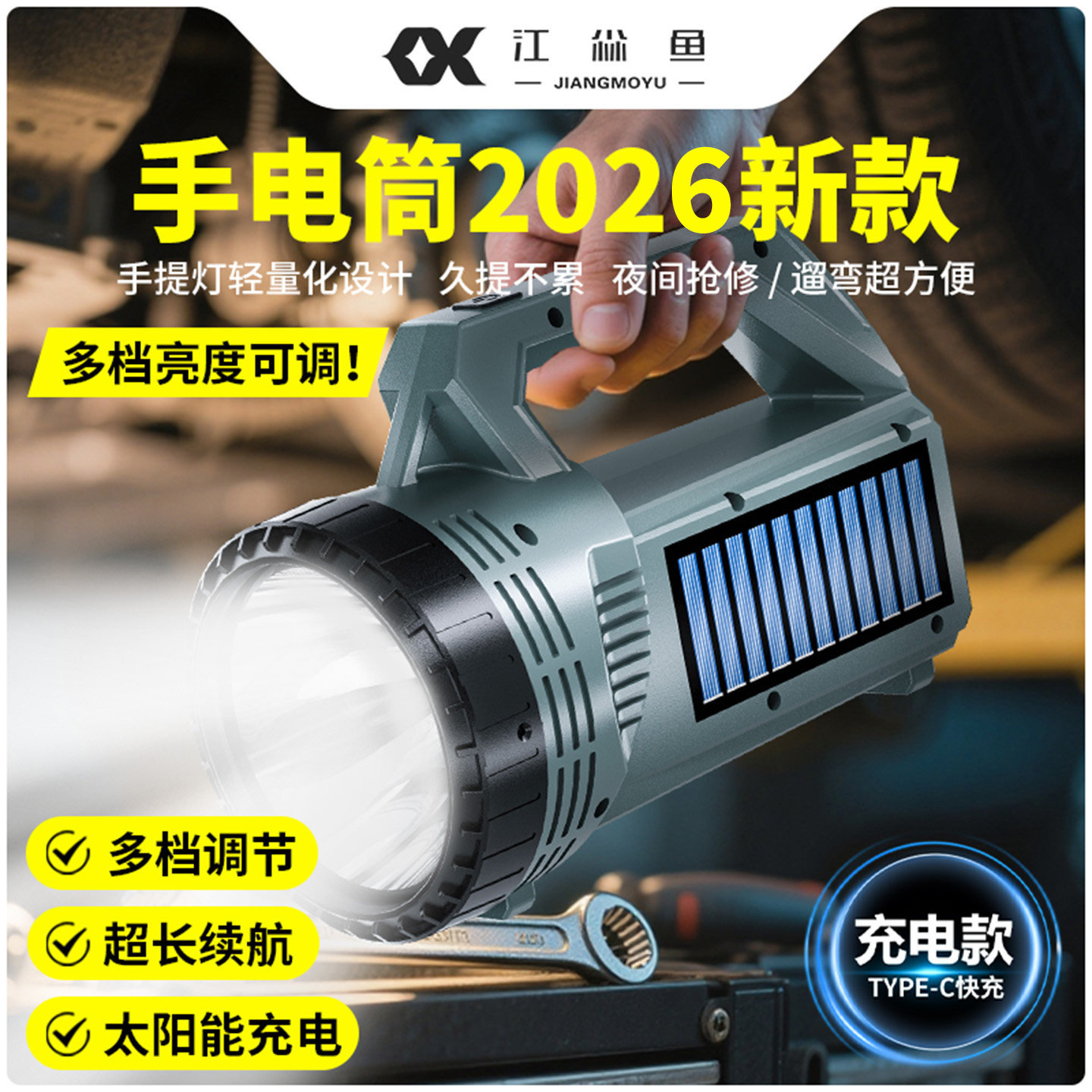 手电筒2026新款强光充电户外远射超亮长续航大容量手提探照灯家用