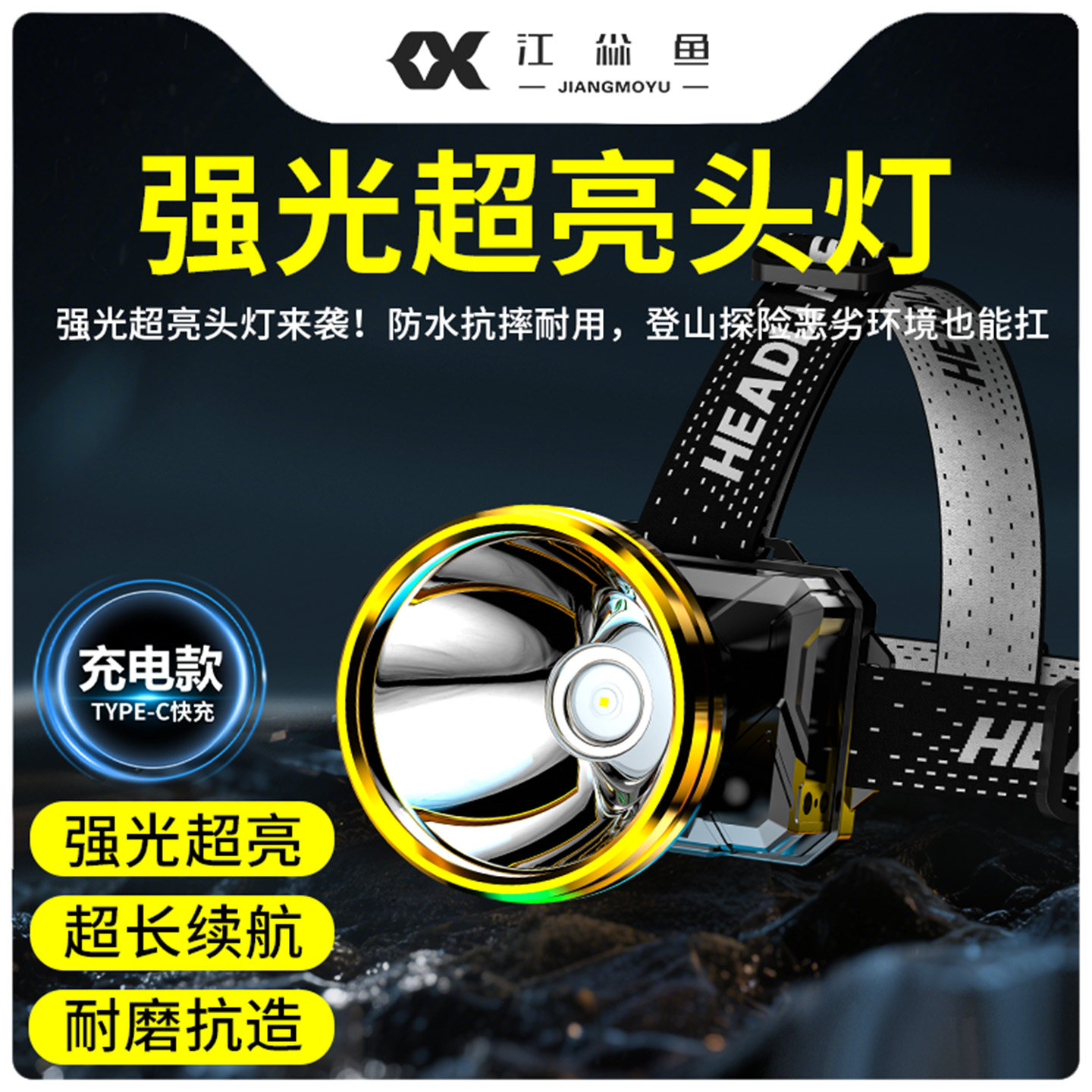 强光超亮头灯登山夜爬专用2025新款锂电池超长续航感应充电头戴式,户外/登山/野营/旅行用品,头灯,淘宝优惠券,粉丝福利购,淘宝优惠卷