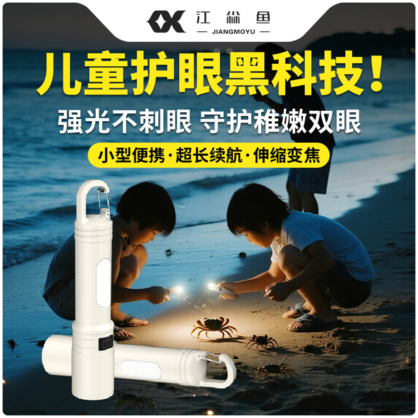 儿童手电筒远射超亮大功率小型便携超长续航大容量户外赶海专用