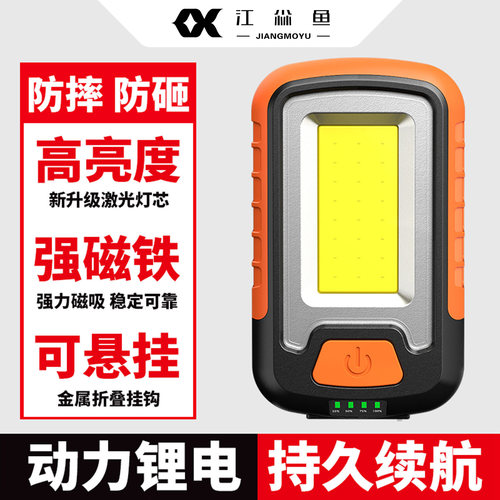 江尛鱼LED充电强磁吸工作灯强光