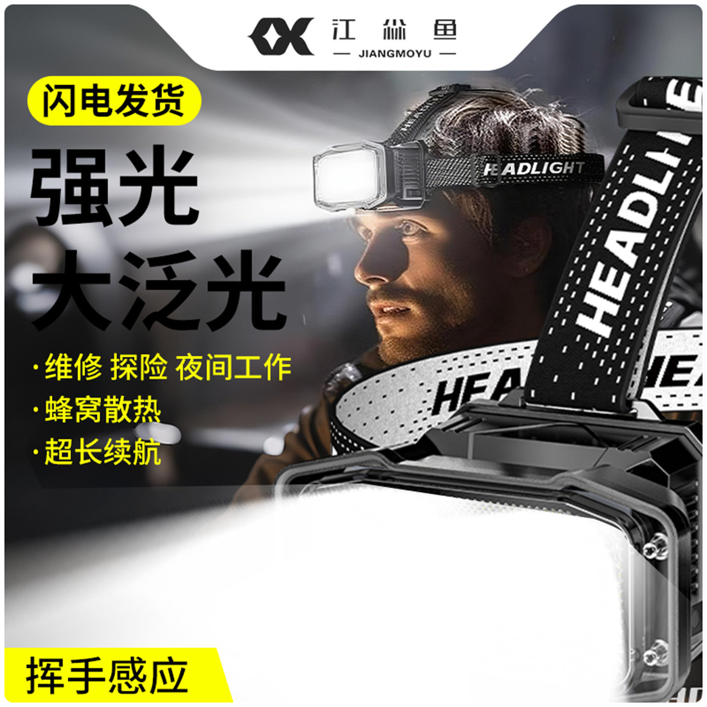 大泛光强光头灯头戴式超亮充电超长续航锂电工作户外散光矿灯赶海