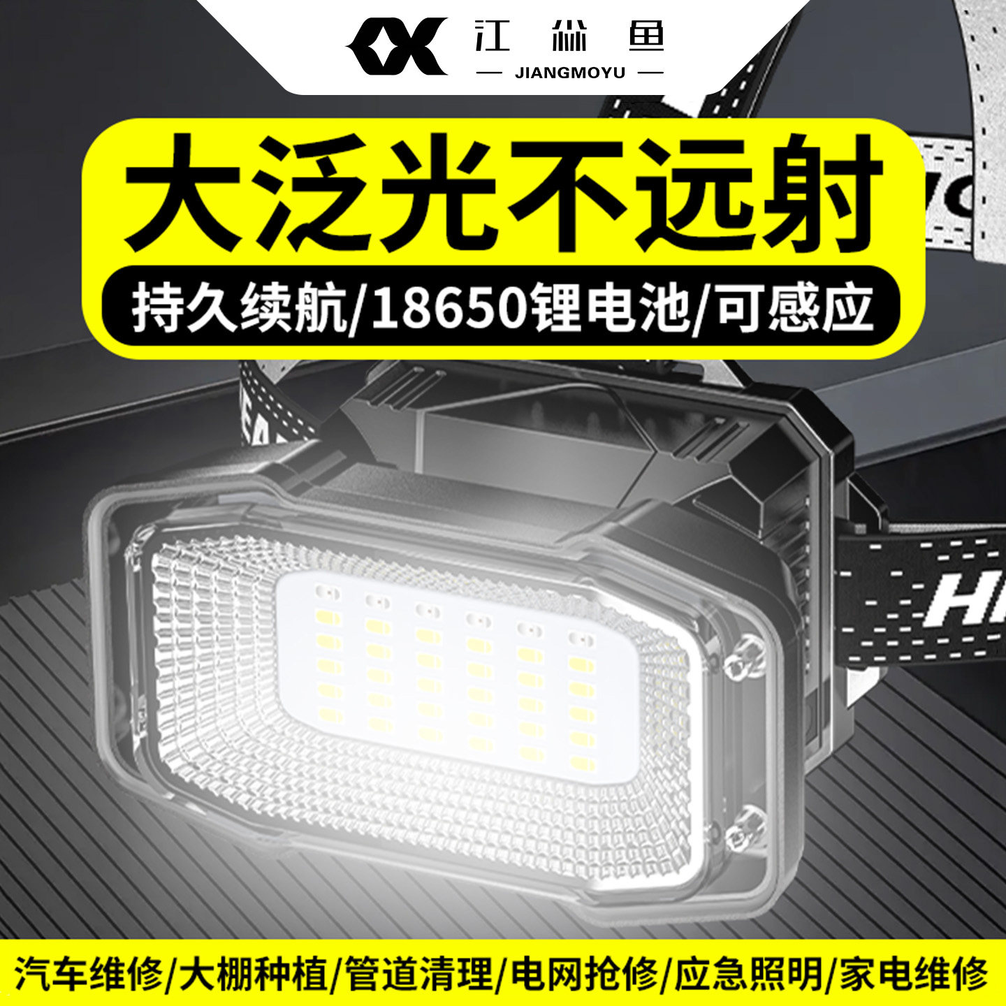 大泛光头灯强光充电超亮散光头戴式大面积工作大光斑led赶海防水