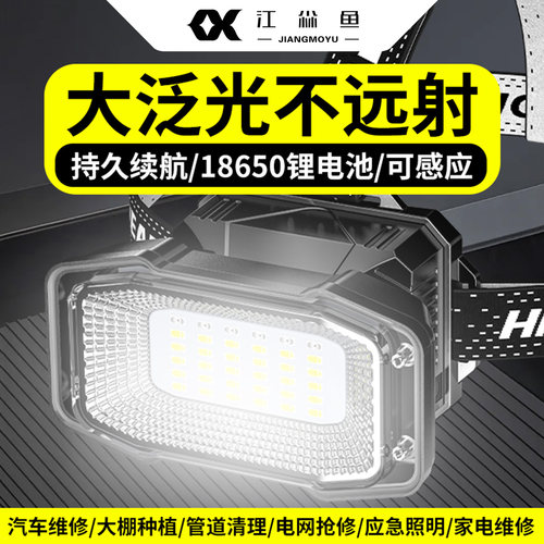 江尛鱼大面积散光头灯强光超亮