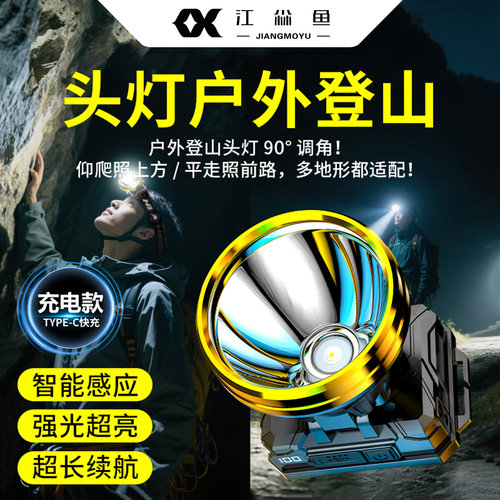 头灯户外登山感应头戴式野外强光
