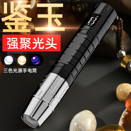 江尛鱼紫光灯可充电玉石鉴定翡翠