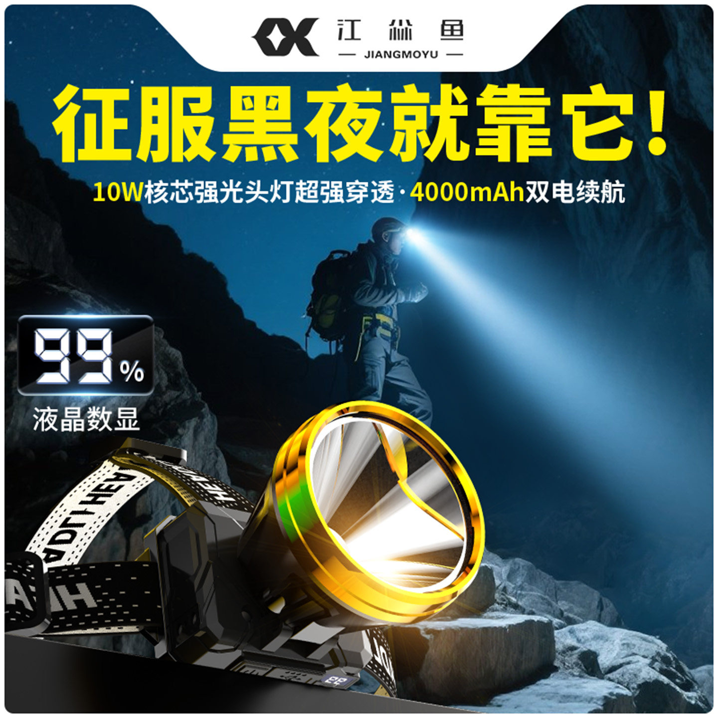 大功率头灯强光超亮超长续航登山徒步探险专用大容量锂电池充电款,户外/登山/野营/旅行用品,头灯,淘宝优惠券,粉丝福利购,淘宝优惠卷