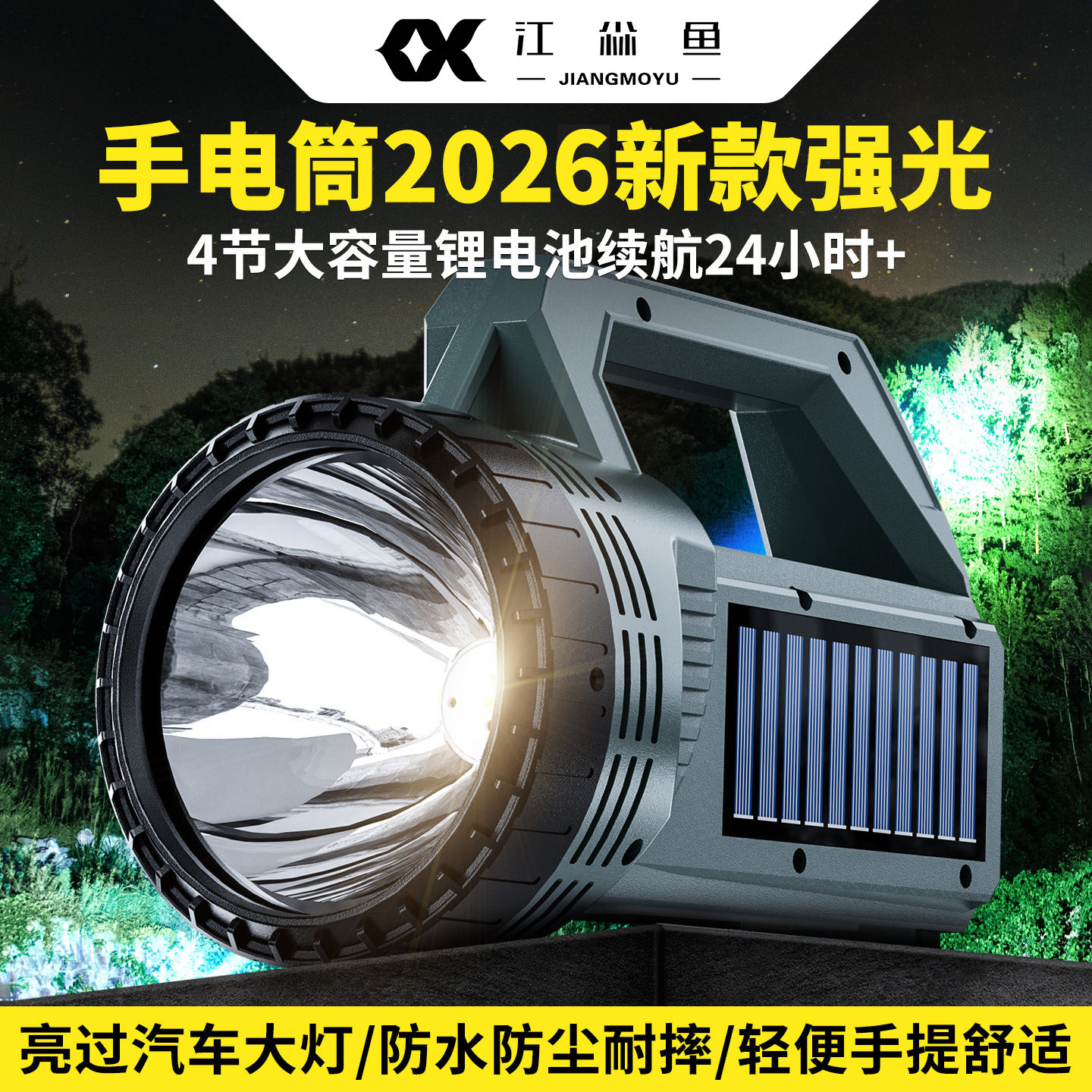 手电筒2026新款强光led超长续航大容量充电式耐用家用手提探照灯