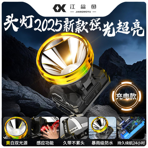 江尛鱼头灯2025新款强光超亮户外