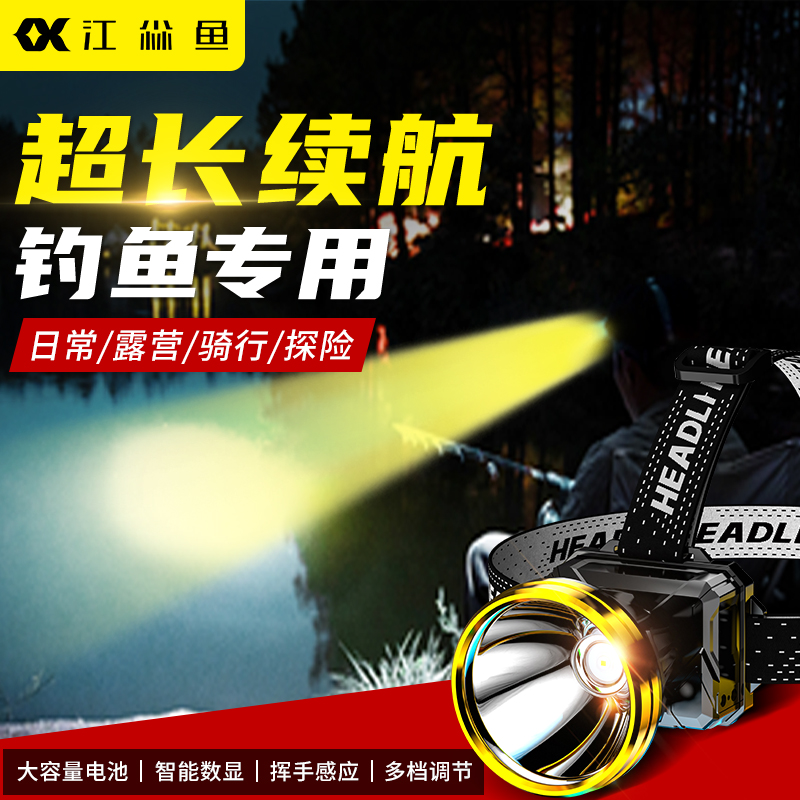 黃光頭燈照魚專用感應超長續航