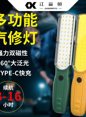 超亮强磁吸工作灯汽修维修灯强光充电锂电池Led汽修工作灯长续航