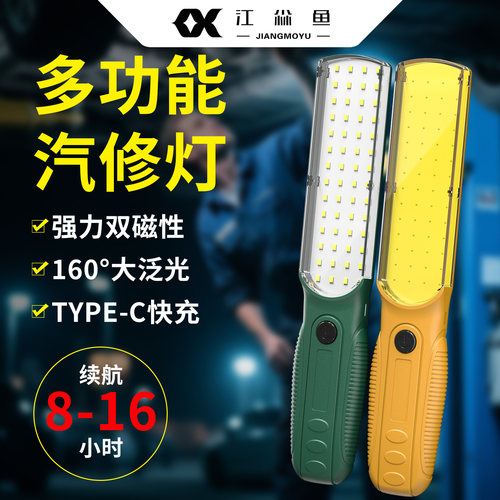 led工作灯汽修维修灯可充电防摔