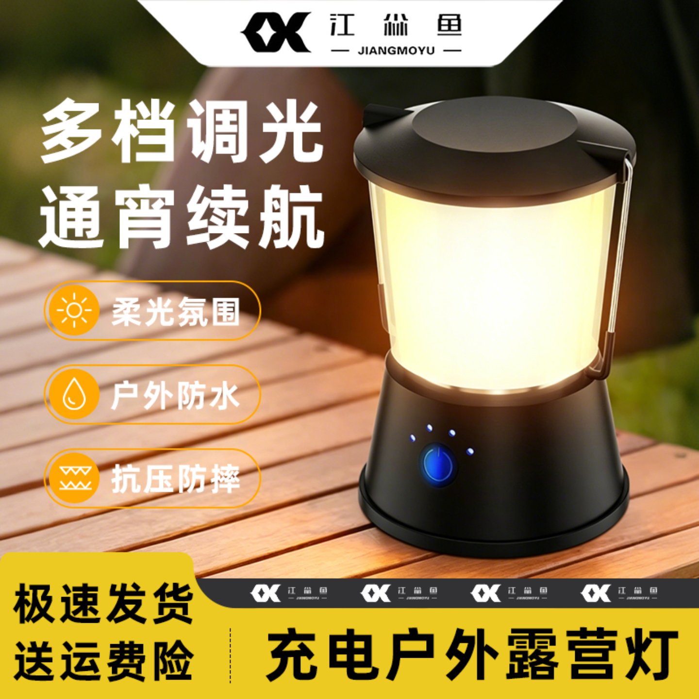 江尛鱼露营灯超长续航户外照明LED营地帐篷灯便携氛围野营灯充电