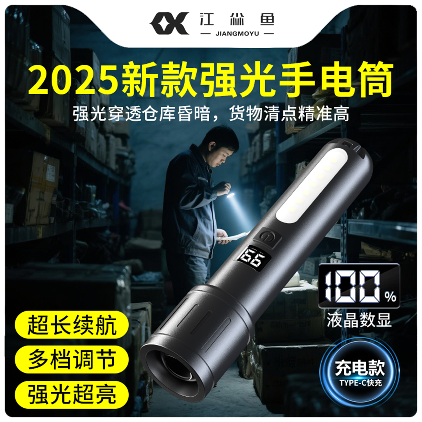 2025新款强光手电筒超长续航