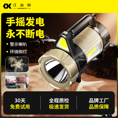 江尛鱼手摇充电探照灯警示喇叭