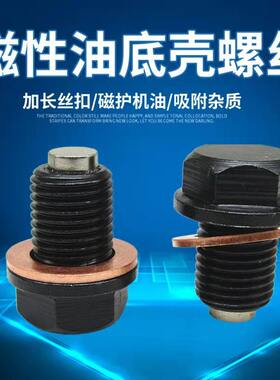 适配大众POLO辉昂 朗逸 朗行 朗境 凌度磁性油底壳放油螺丝栓油堵
