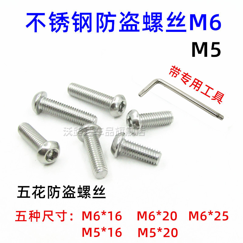 适用汽车防盗螺丝摩托车号牌螺丝防拆螺丝通用型不锈钢螺丝M6 M5