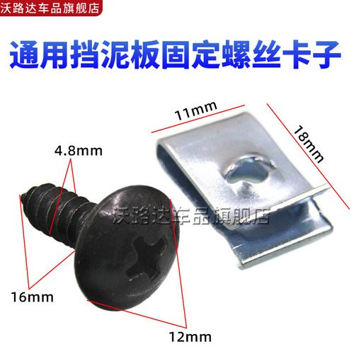 汽车摩托通用叶子板挡泥板翼子板护板卡扣自攻丝快丝垫螺丝钉卡子