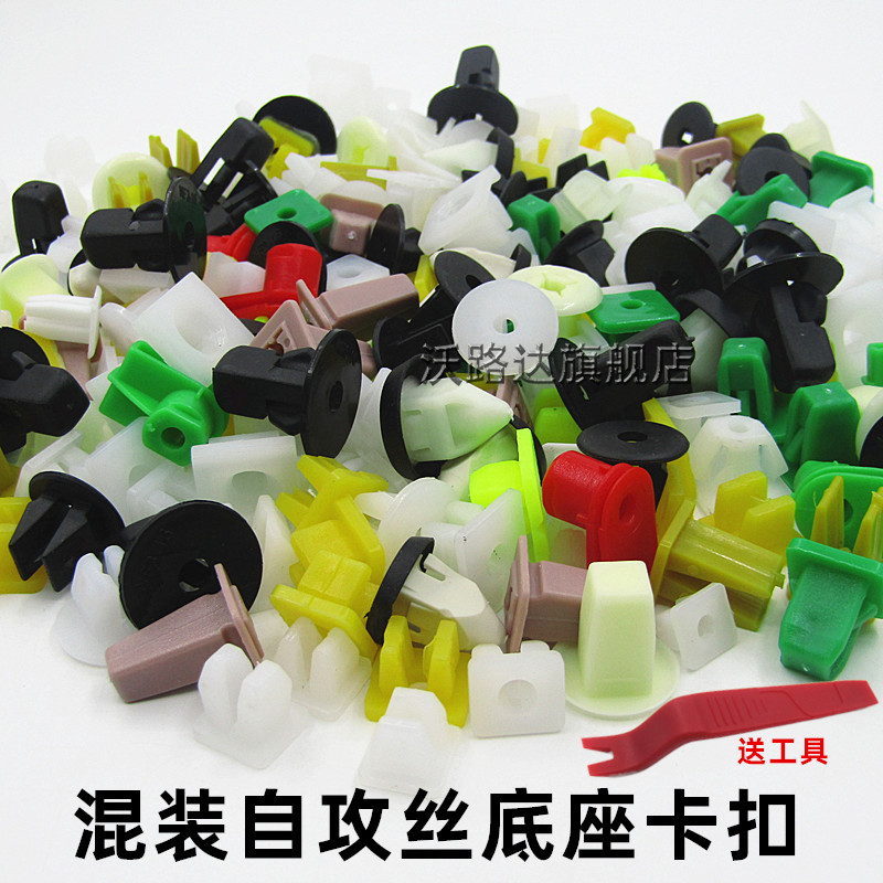 混装自攻丝底座卡扣方扣快丝座卡子汽车挡泥板叶子板保险杠门板扣