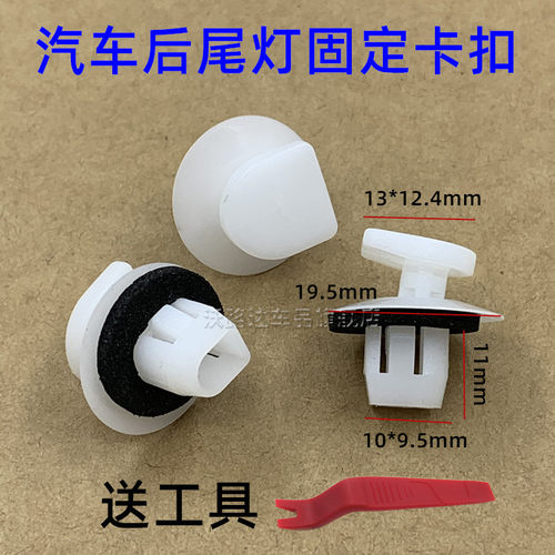 适用东风风行景逸S50 SX6 S500 S60后尾灯刹车灯灯罩固定卡扣卡子