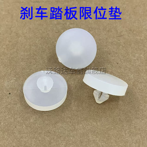 适用长安CS35 CS75 汽车离合器刹车灯制动踏板限位开关橡胶粒胶垫