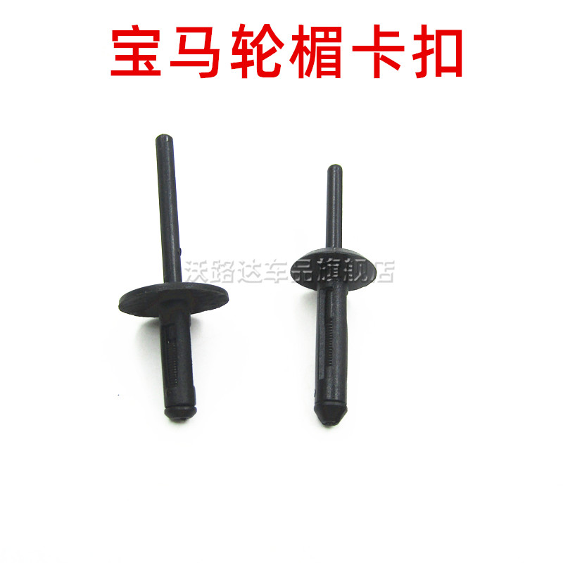 jeep吉普大切诺基牧马人罗宾汉叶子板内衬卡扣轮眉抽芯钉铆钉卡子