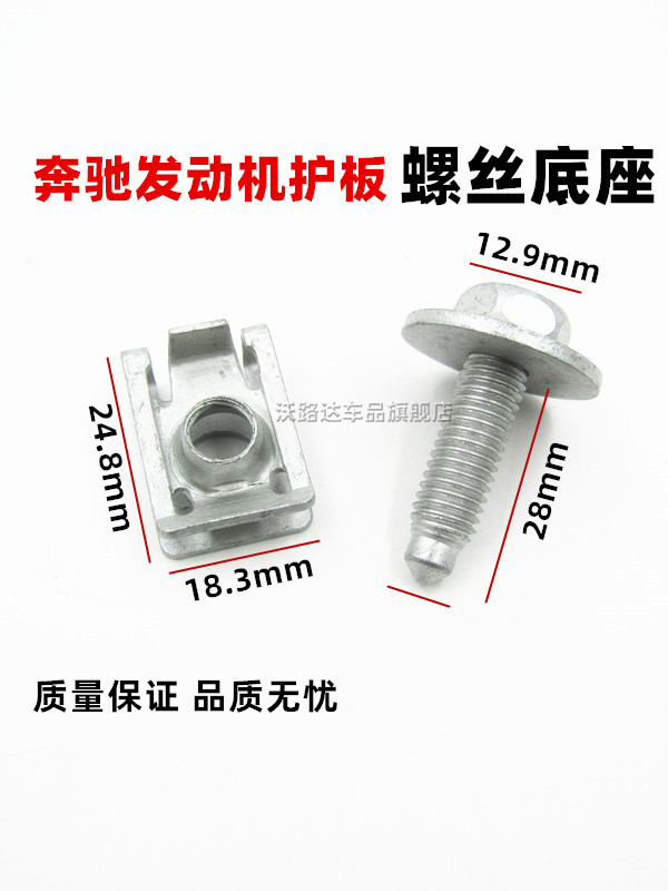 奔驰C180C200 E200 E260 E300 GLK300发动机下护板螺丝底板螺栓