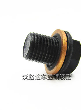 适配别克老凯越乐风乐驰 老赛欧君威景程2.0发动机油底壳放油螺栓