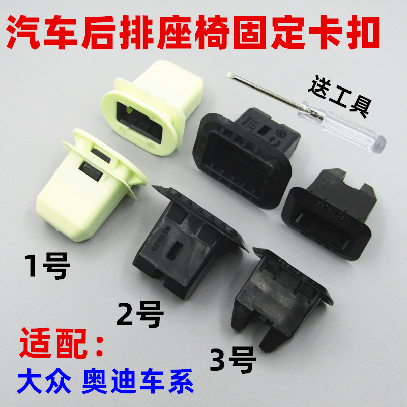 奥迪A4L A5 新A6L Q5 Q7汽车改装专用后排座椅卡扣后座坐垫卡子