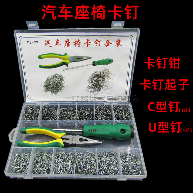 包真皮座椅卡钳起子U型钉C型钉卡钉钳汽车改装安装加装坐垫坐套