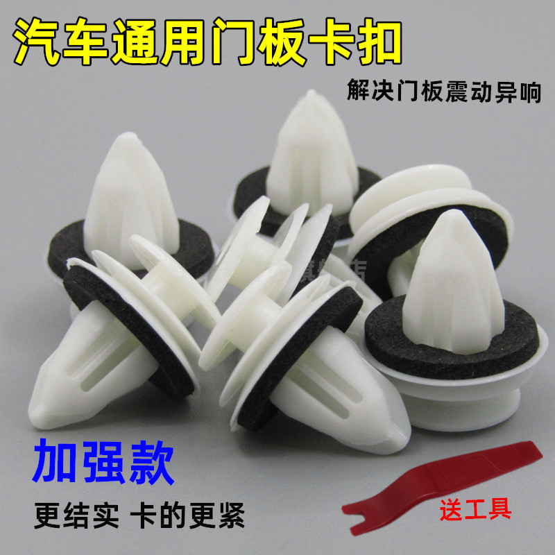 通用汽车门板卡扣固定内衬