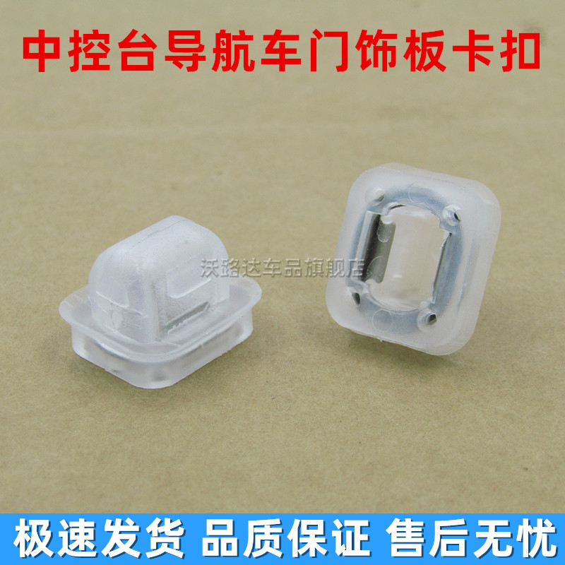 适用宝马E46E90E93E53 3系X5X6X3中控台导航车门桃木饰板卡扣卡子