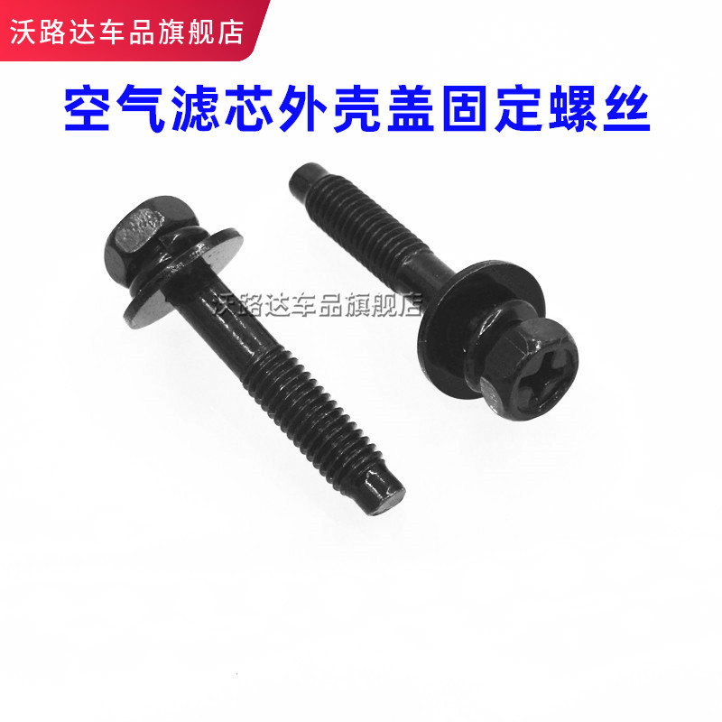 适用本田CRV歌诗图XRV奥德赛URV空气格滤清器外壳上盖螺丝螺丝栓